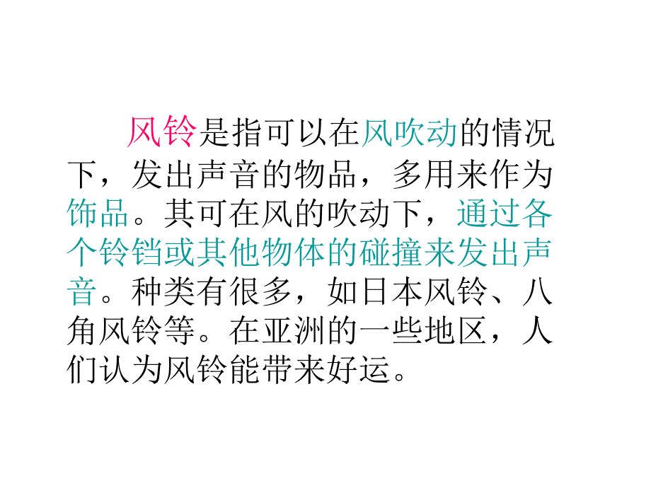 人教版美术一年级上册纸风铃课件_第2页