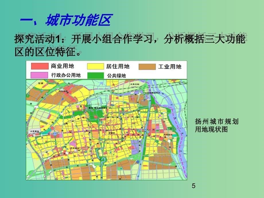 高中地理 2.3 城市空间结构（第1课时）课件 鲁教版必修2.ppt_第5页