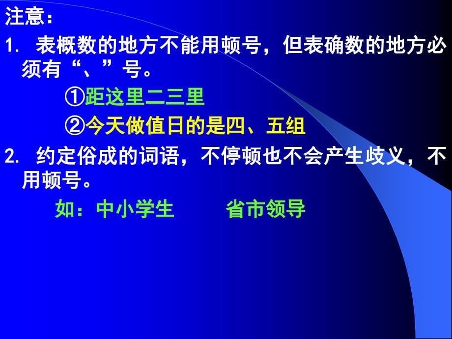 正确使用标点符号(课件)课件.ppt_第5页