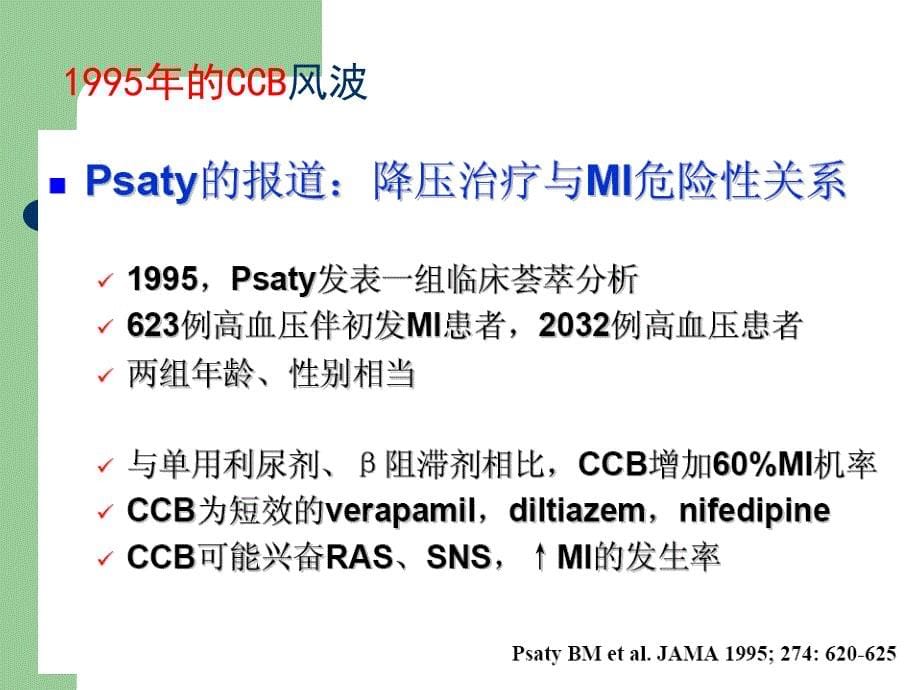 络活喜-从药代动力学看络活喜与其它CCB的区别.ppt_第5页