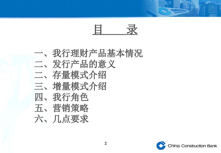 银行信贷资产的信托理财产品培训_第2页