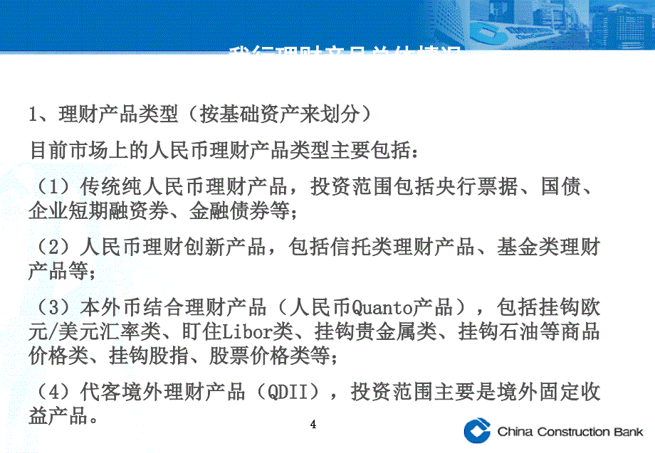 银行信贷资产的信托理财产品培训_第4页