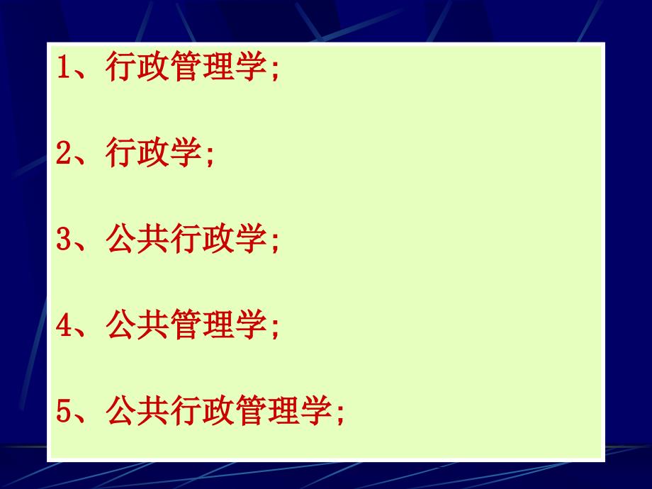 行政与行政管理学.ppt_第4页