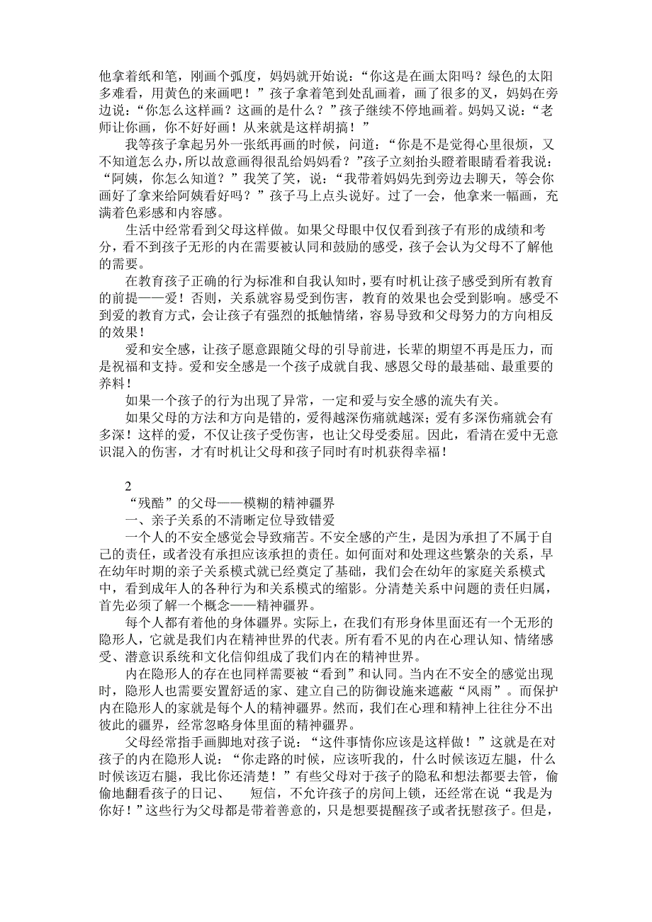 父母如何戒掉爱中的伤害_第2页