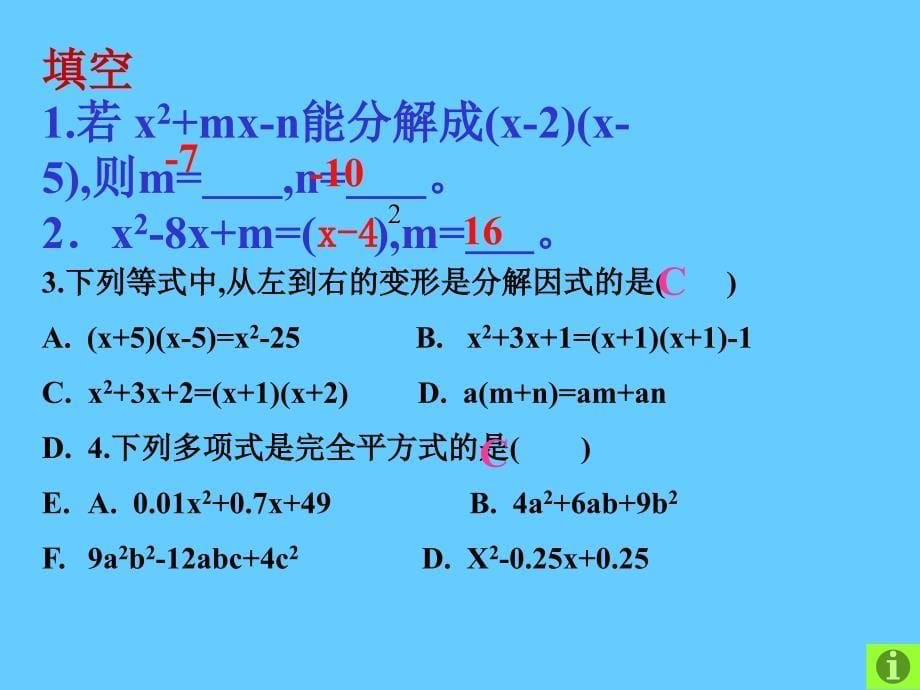 因式分解复习教学课件_第5页