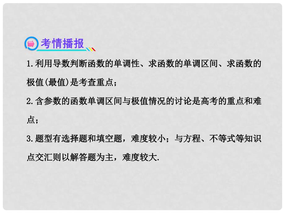 高中数学 2.12导数在研究函数中的应用与生活中的优化问题举例课件 文 新人教A版_第3页