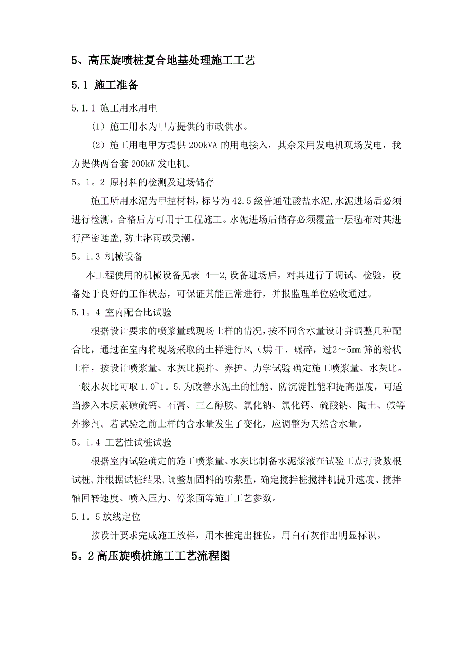 旋喷桩施工工艺及技术要点_第1页