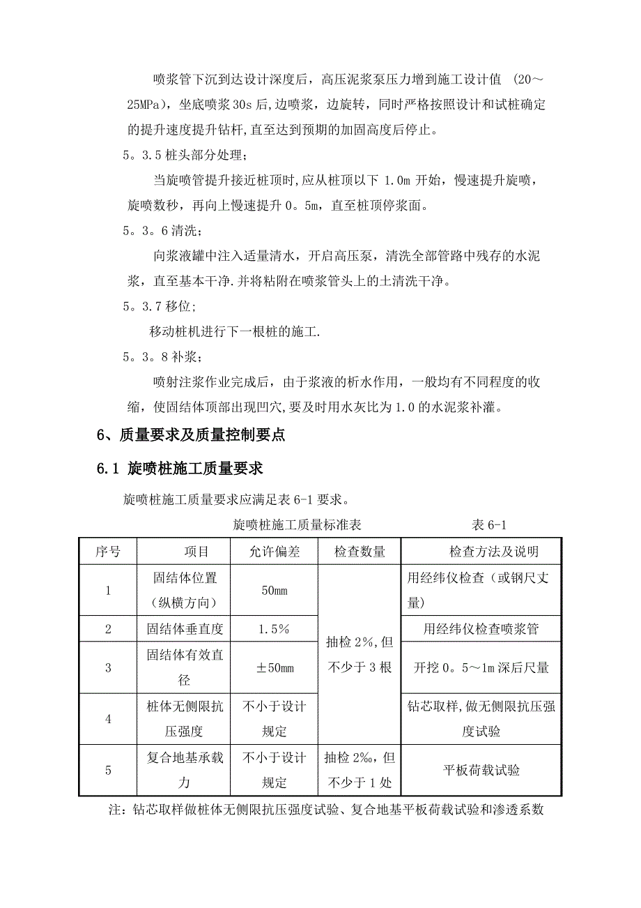 旋喷桩施工工艺及技术要点_第3页