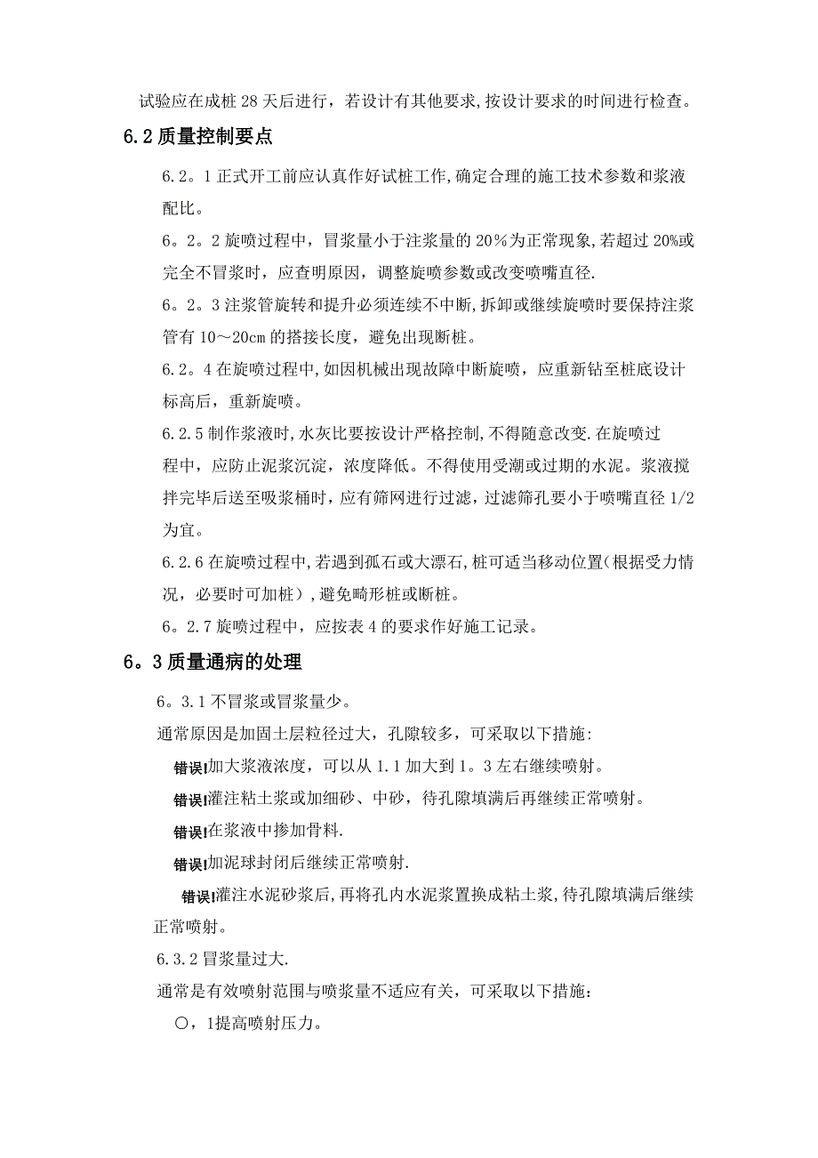 旋喷桩施工工艺及技术要点_第4页