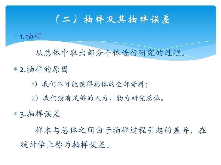 临床研究中常见偏倚及其控制.ppt_第5页