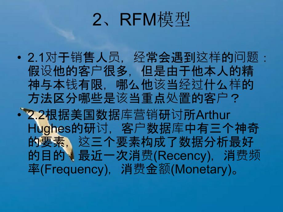 部分数据分析方法的应用基于ppt课件_第3页