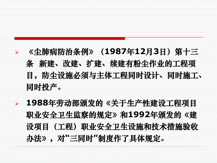 5建设项目安全设施三同时监督管理暂行办法解读_第4页