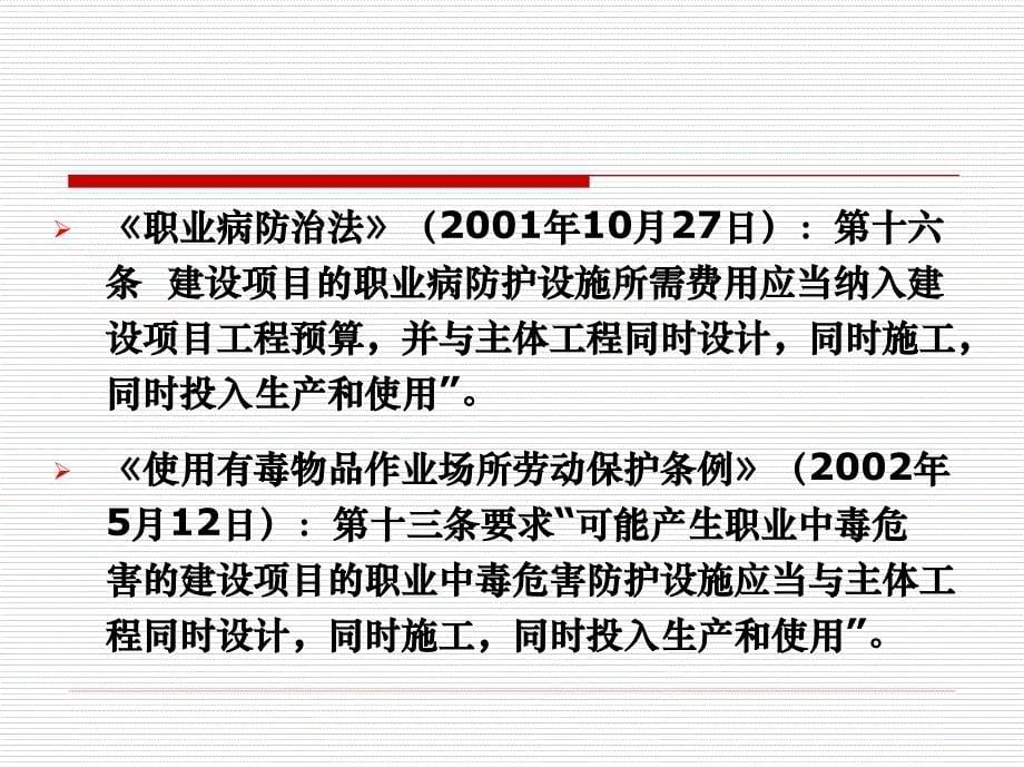 5建设项目安全设施三同时监督管理暂行办法解读_第5页