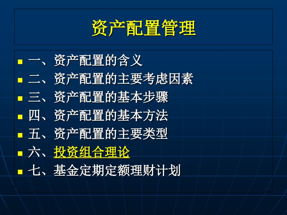 资产配置管理课件_第3页