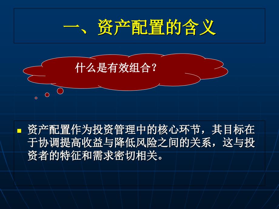 资产配置管理课件_第4页