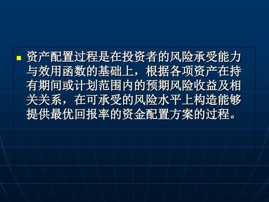 资产配置管理课件_第5页