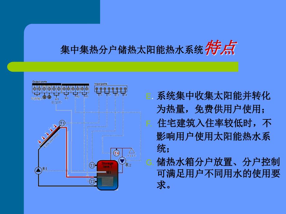 集中集热-分户储热太阳能热水系统_第4页