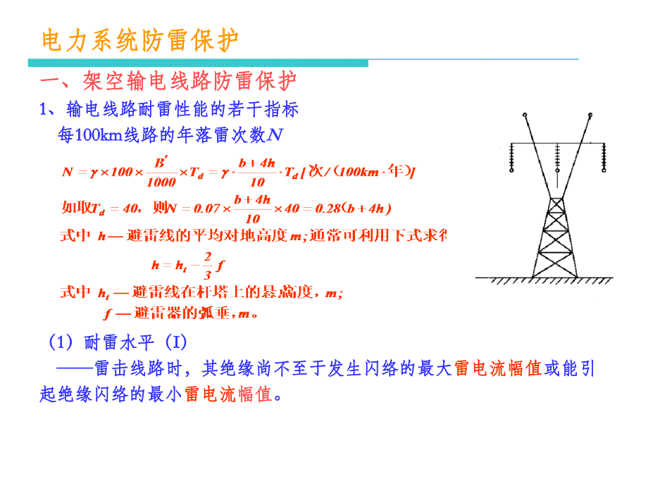 高电压技术PPT课件2_第1页