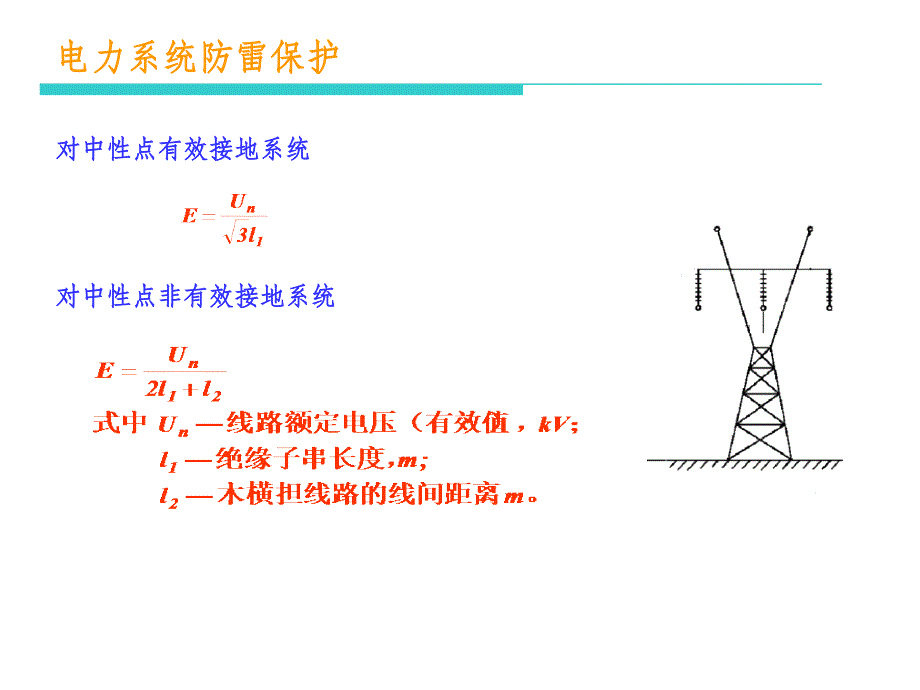 高电压技术PPT课件2_第3页