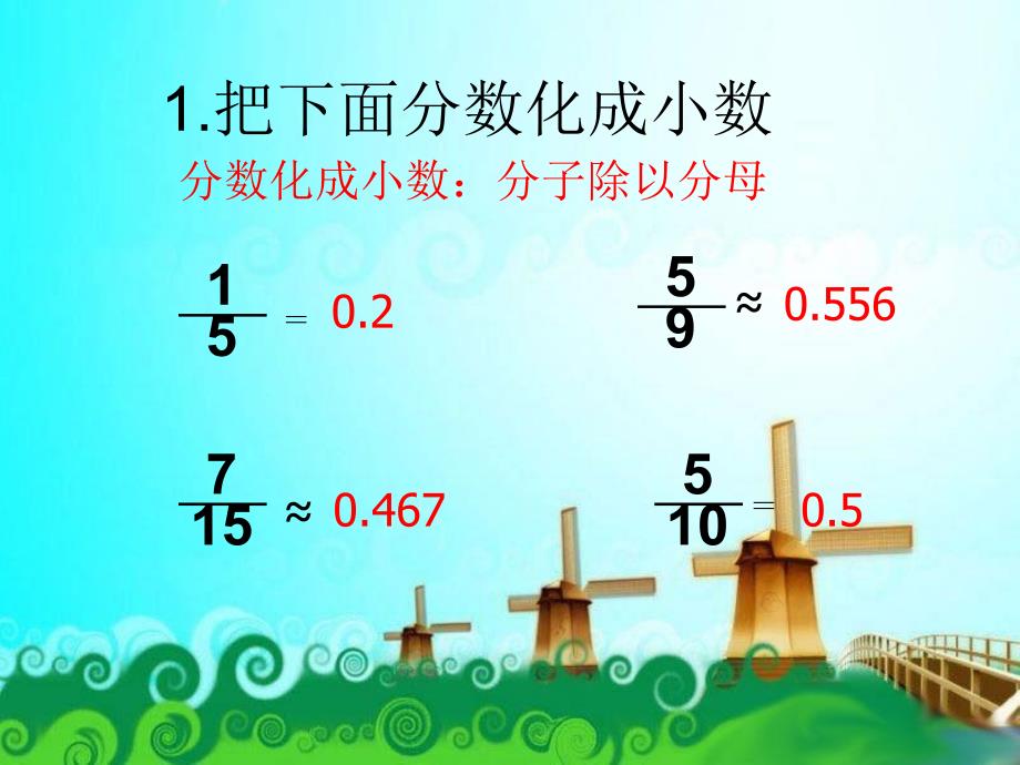 2014年北师大版六年级数学上册《合格率》_第2页