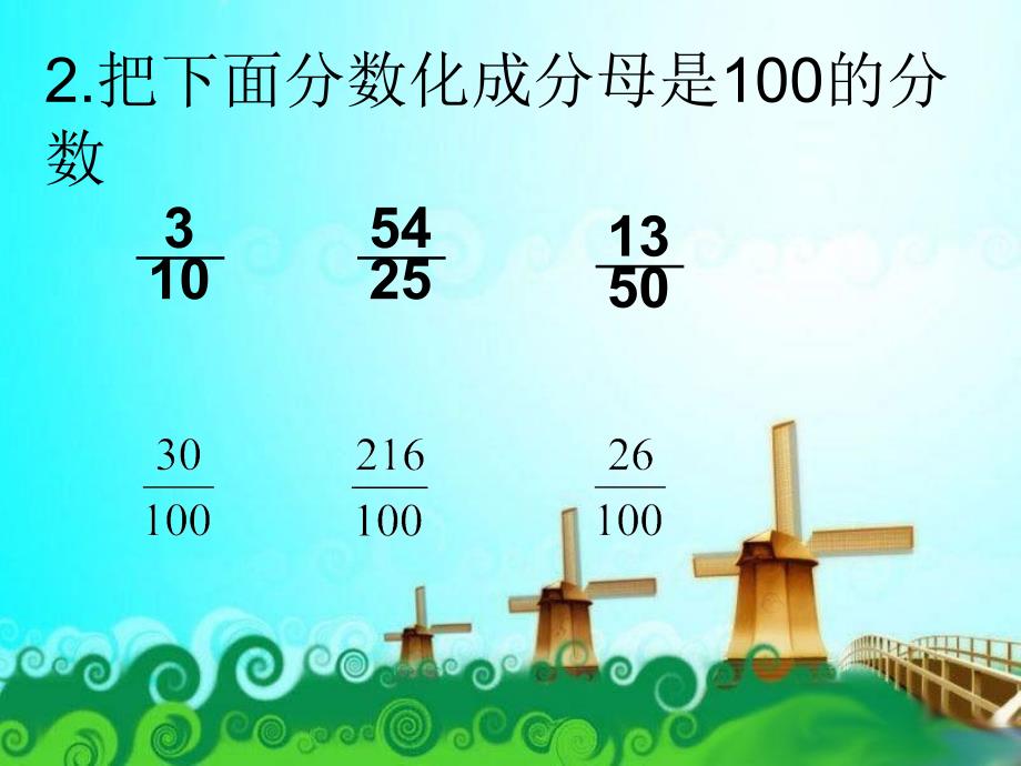 2014年北师大版六年级数学上册《合格率》_第3页