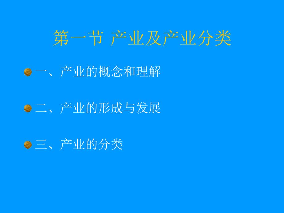 《产业结构演变理论》PPT课件.ppt_第2页