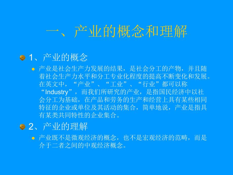 《产业结构演变理论》PPT课件.ppt_第3页