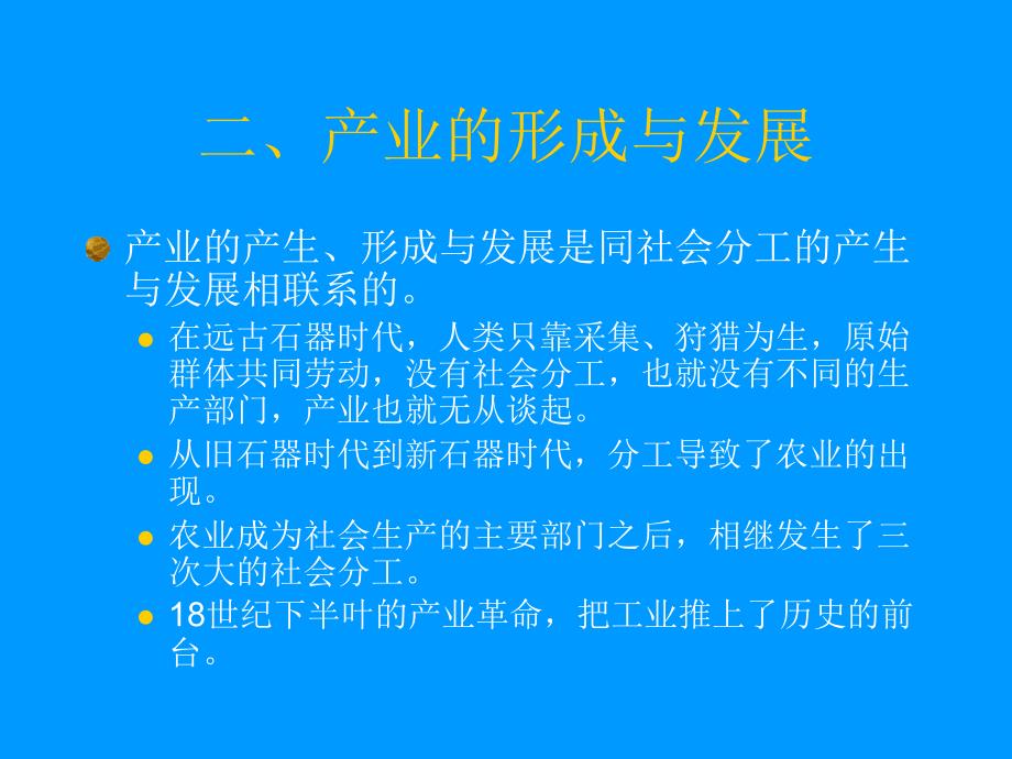 《产业结构演变理论》PPT课件.ppt_第4页