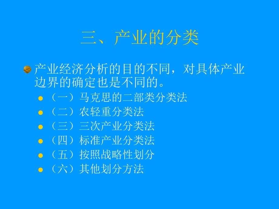 《产业结构演变理论》PPT课件.ppt_第5页