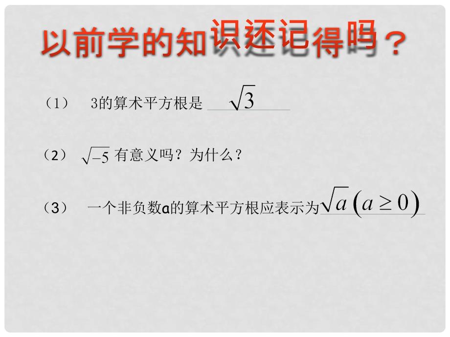 浙江省温州市泰顺县新浦中学八年级数学下册 1.1二次根式课件 人教新课标版_第2页