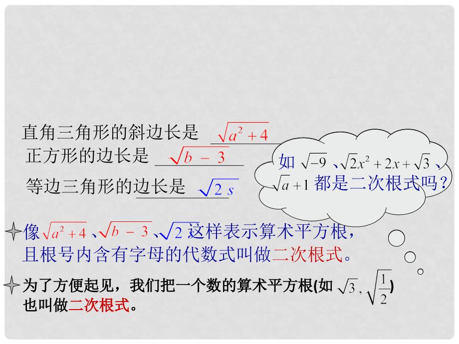 浙江省温州市泰顺县新浦中学八年级数学下册 1.1二次根式课件 人教新课标版_第4页