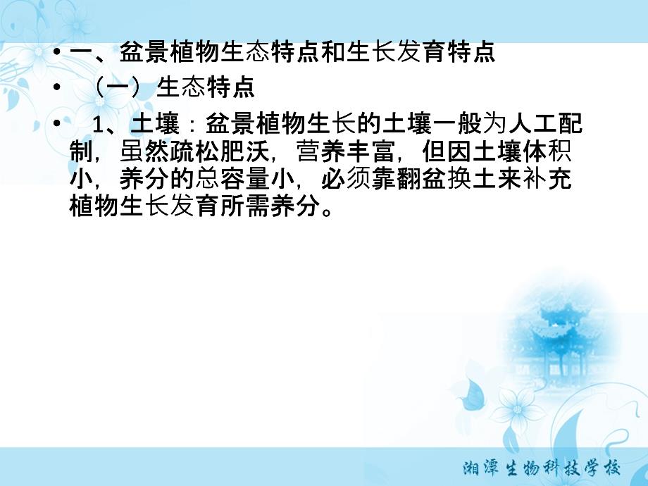 盆景植物根系生长受到抑制PPT课件_第3页