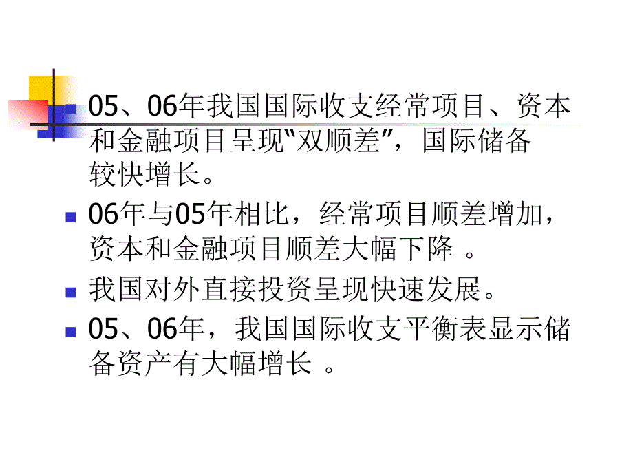 2005中国国际收支平衡表及对比分析_第3页