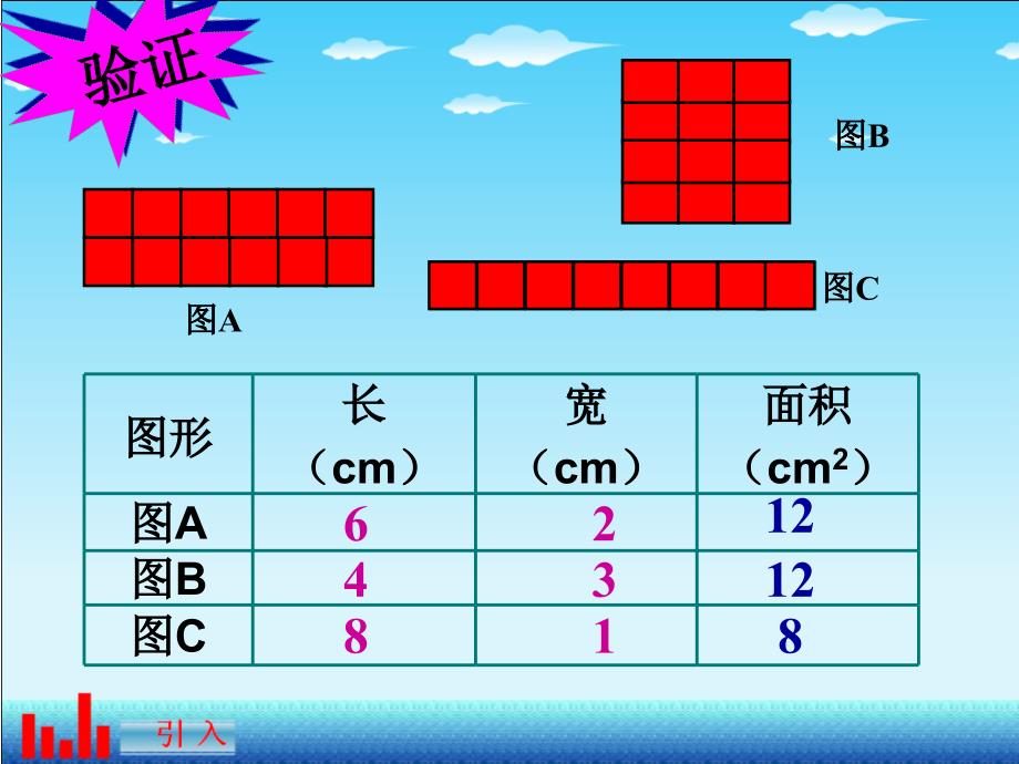 西师大版数学三下《长方形的面积》PPT课件之二_第4页