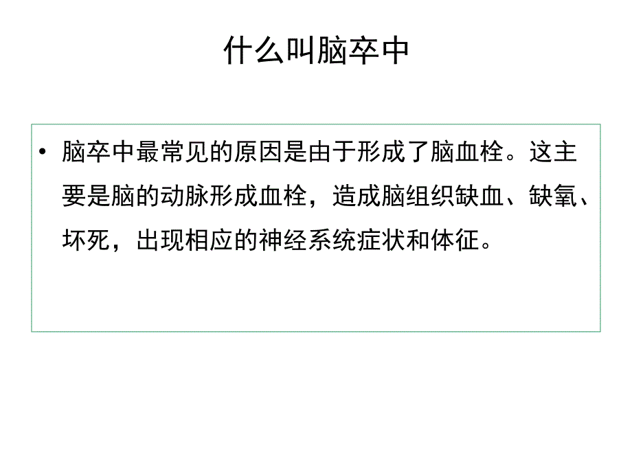 心脑血管疾病的预防及治疗_第4页