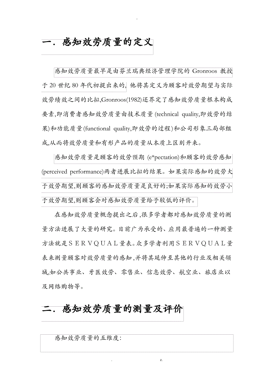 感知服务质量综述_第1页