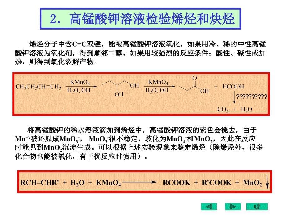 有机化合物定性鉴别汇总_第5页