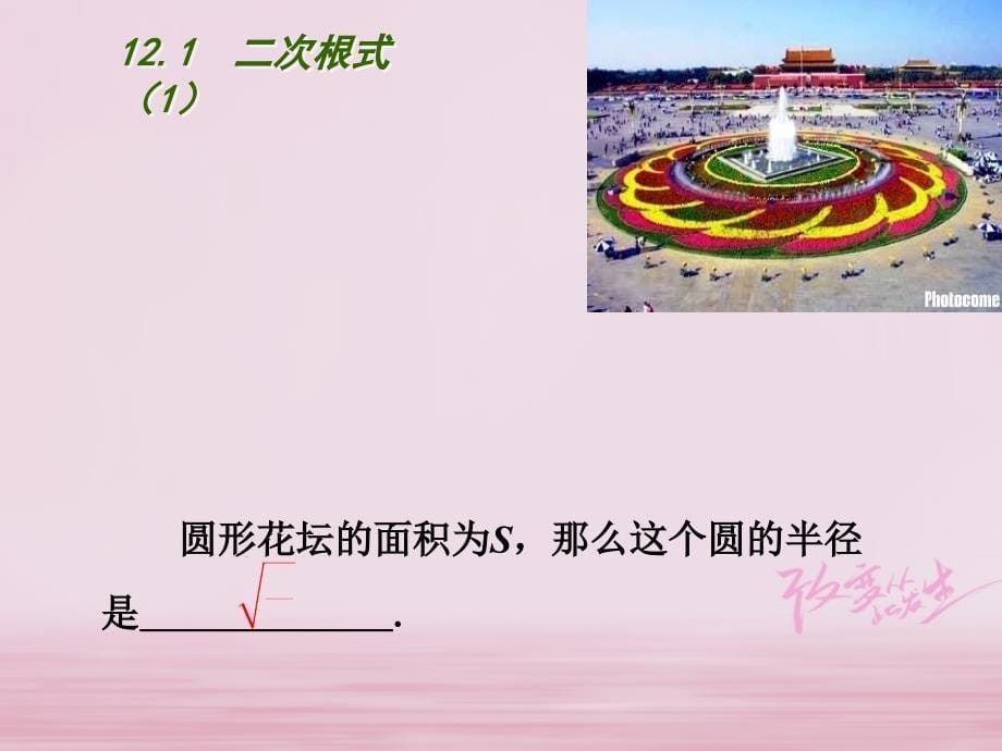 江苏省淮安市洪泽县黄集镇八年级数学下册 第12章 二次根式 12.1 二次根式（1）课件 （新）苏科_第5页