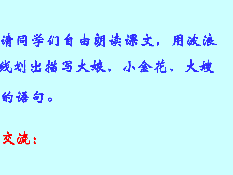 课堂教学课件2再见了亲人_第4页