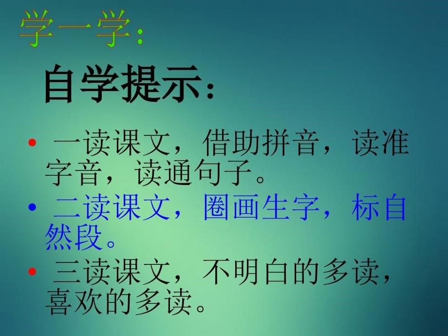 一年级语文下册1笋课件3苏教版苏教版小学一年级下册语文课件_第5页