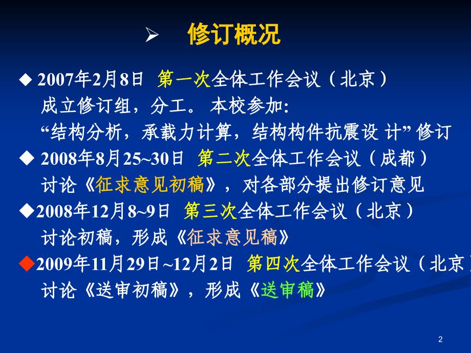 混凝土结构设计规范修订动态_第2页