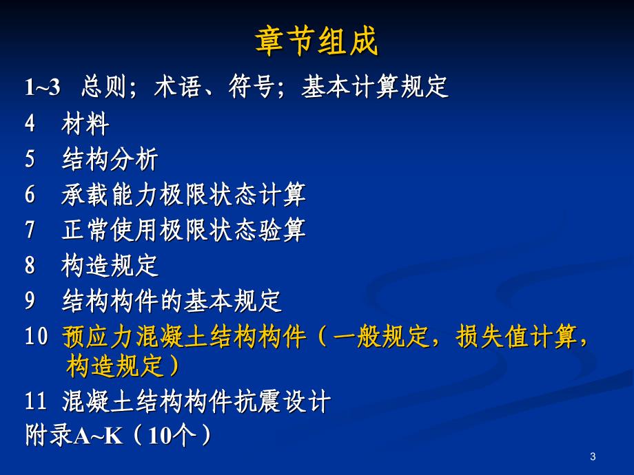 混凝土结构设计规范修订动态_第3页