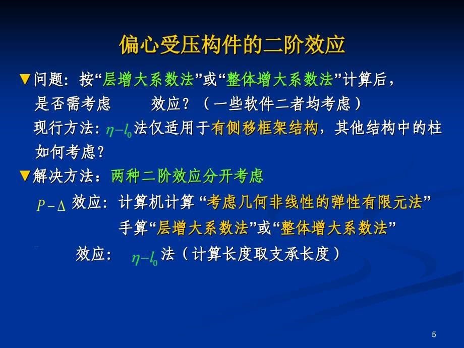 混凝土结构设计规范修订动态_第5页