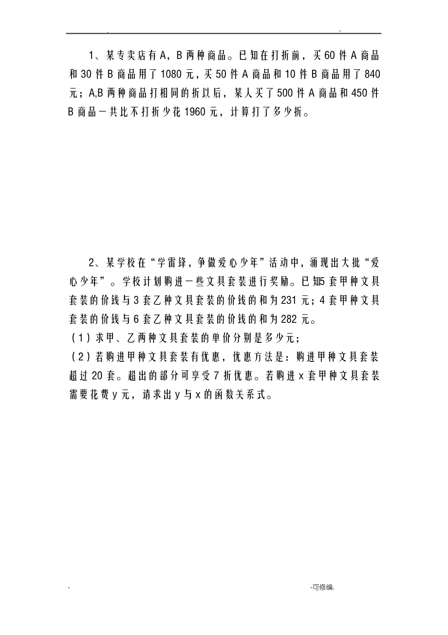 实际应用问题初三_第1页