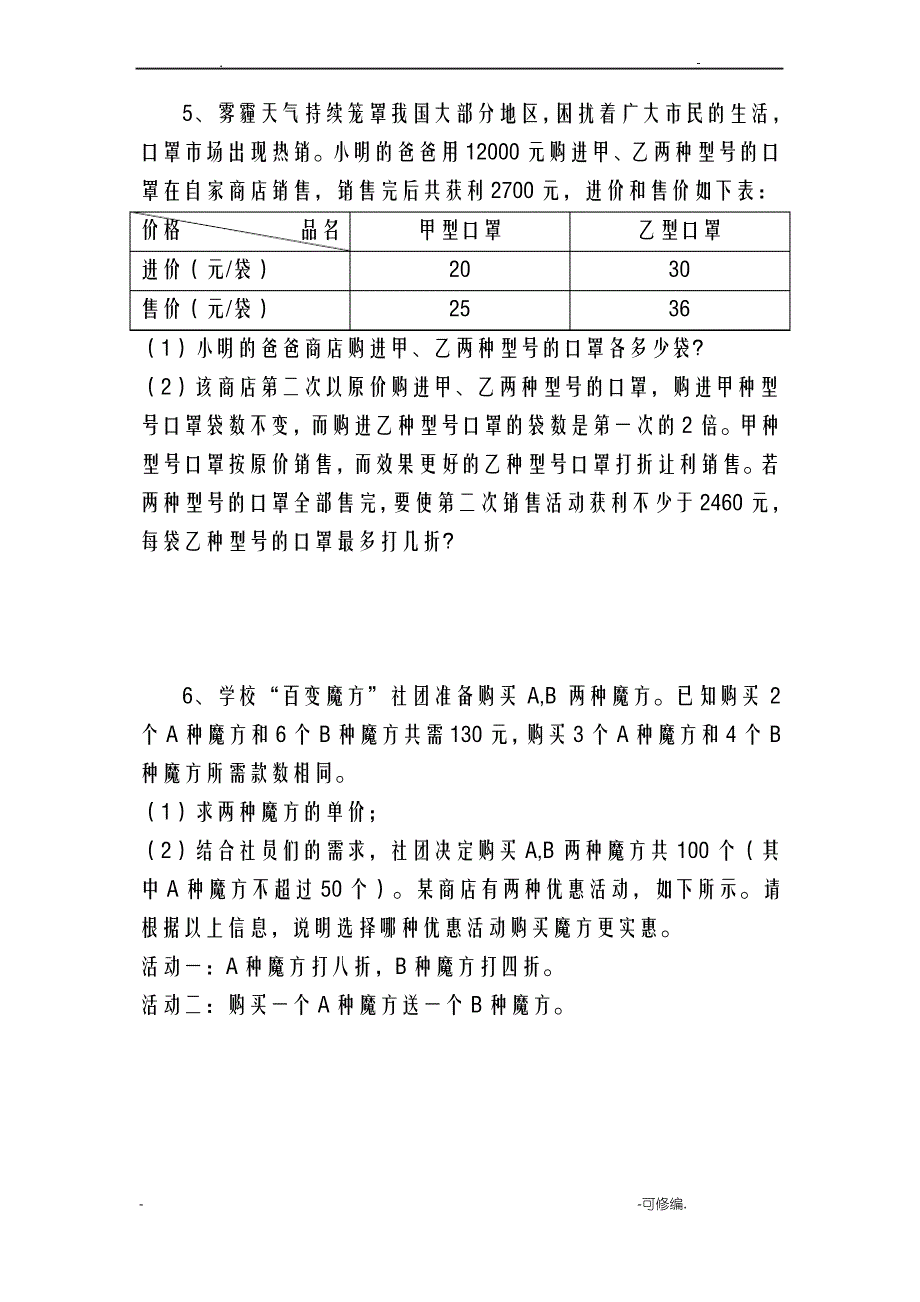 实际应用问题初三_第3页