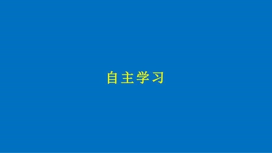 高中政治 第二单元 探索世界与追求真理 第四课 探究世界的本质 2 认识运动 把握规律课件 新人教版必修4_第5页