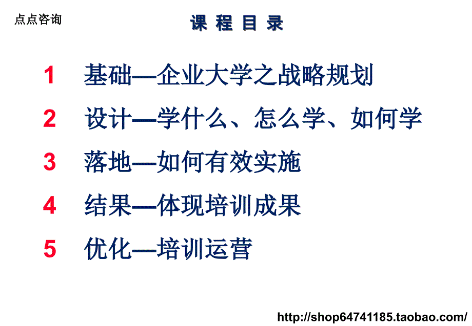 企业大学之培训体系建设_第2页