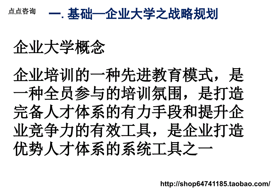 企业大学之培训体系建设_第4页