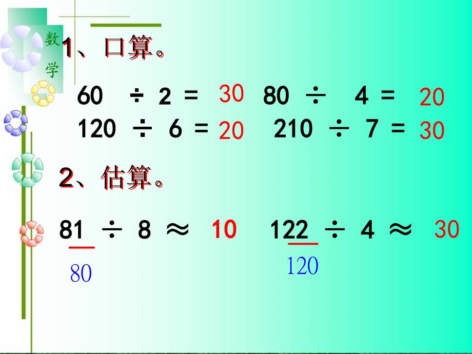 人教数学第七册第五单元_第2页