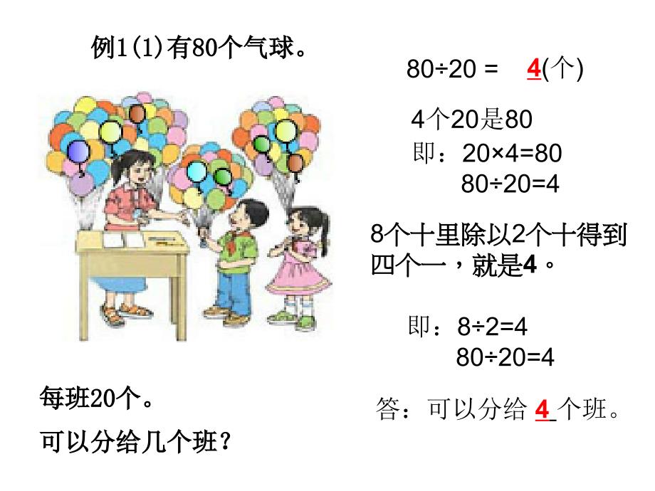 人教数学第七册第五单元_第3页